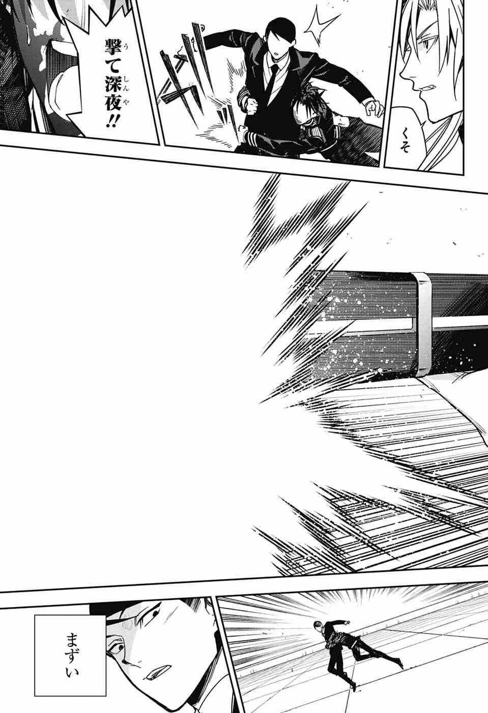 Owari no Seraph Chapter 152 9ページ