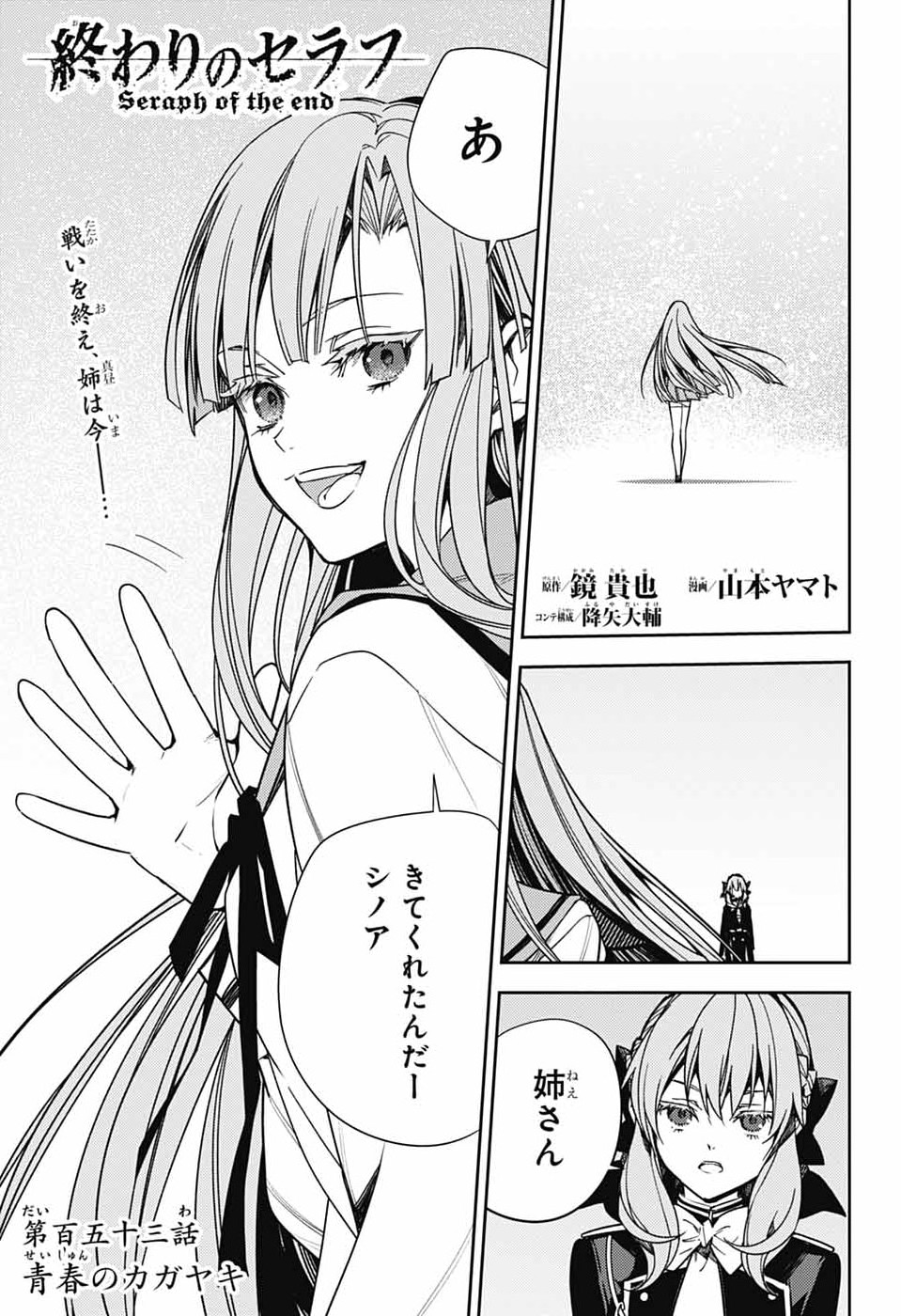 Owari no Seraph Chapter 153 1ページ