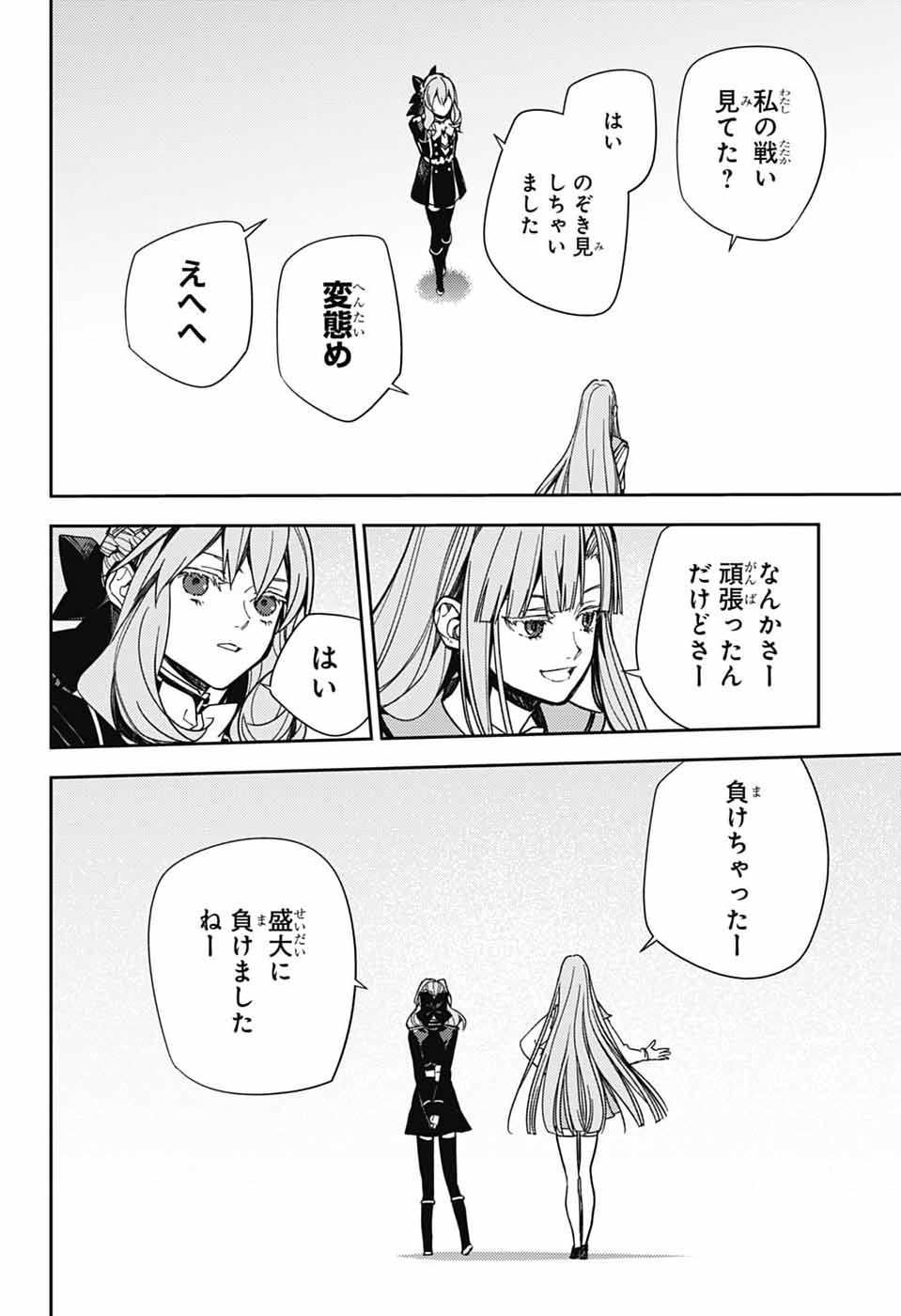 Owari no Seraph Chapter 153 2ページ