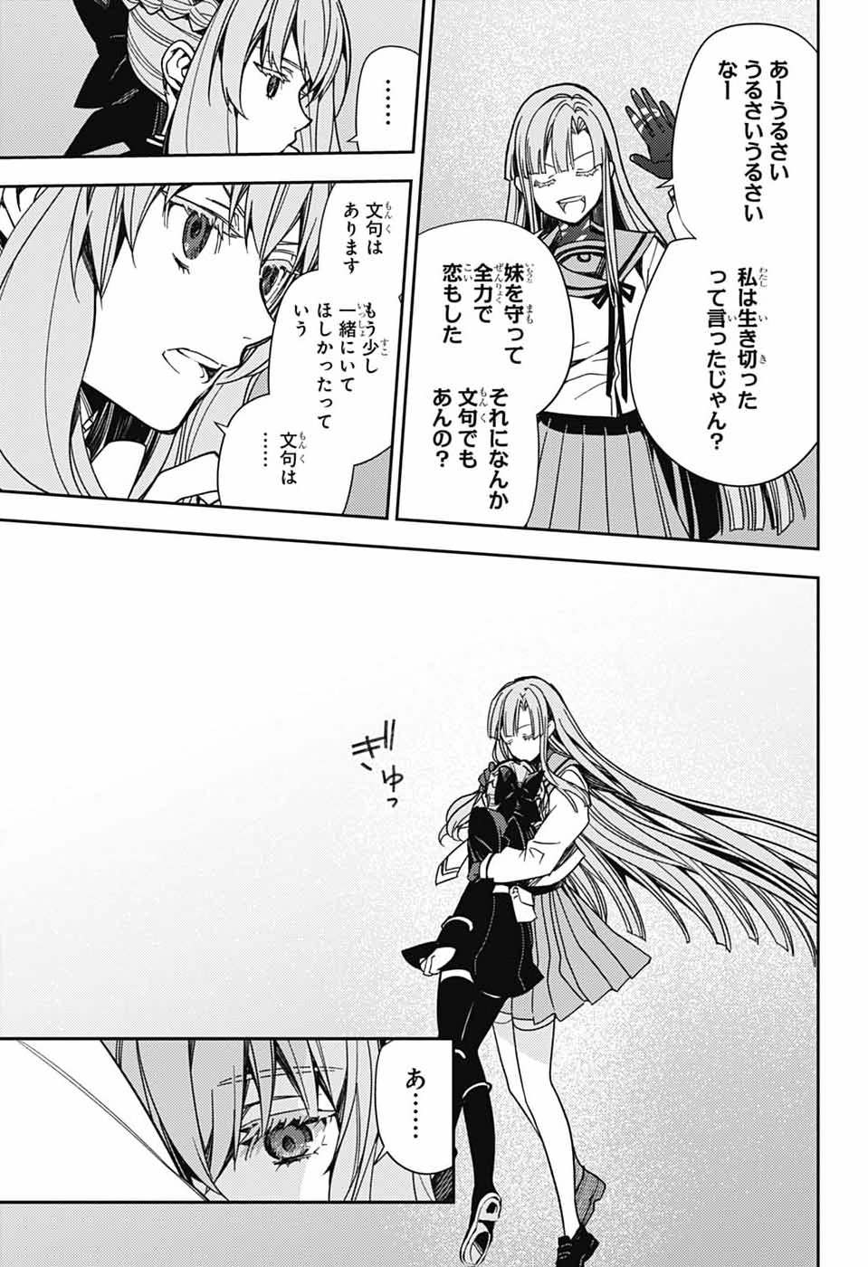 Owari no Seraph Chapter 153 11ページ