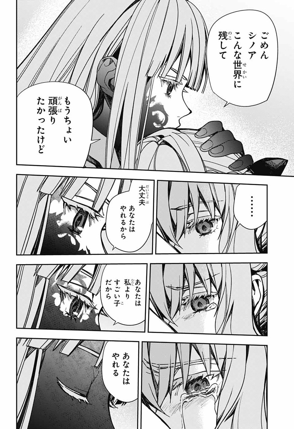 Owari no Seraph Chapter 153 12ページ