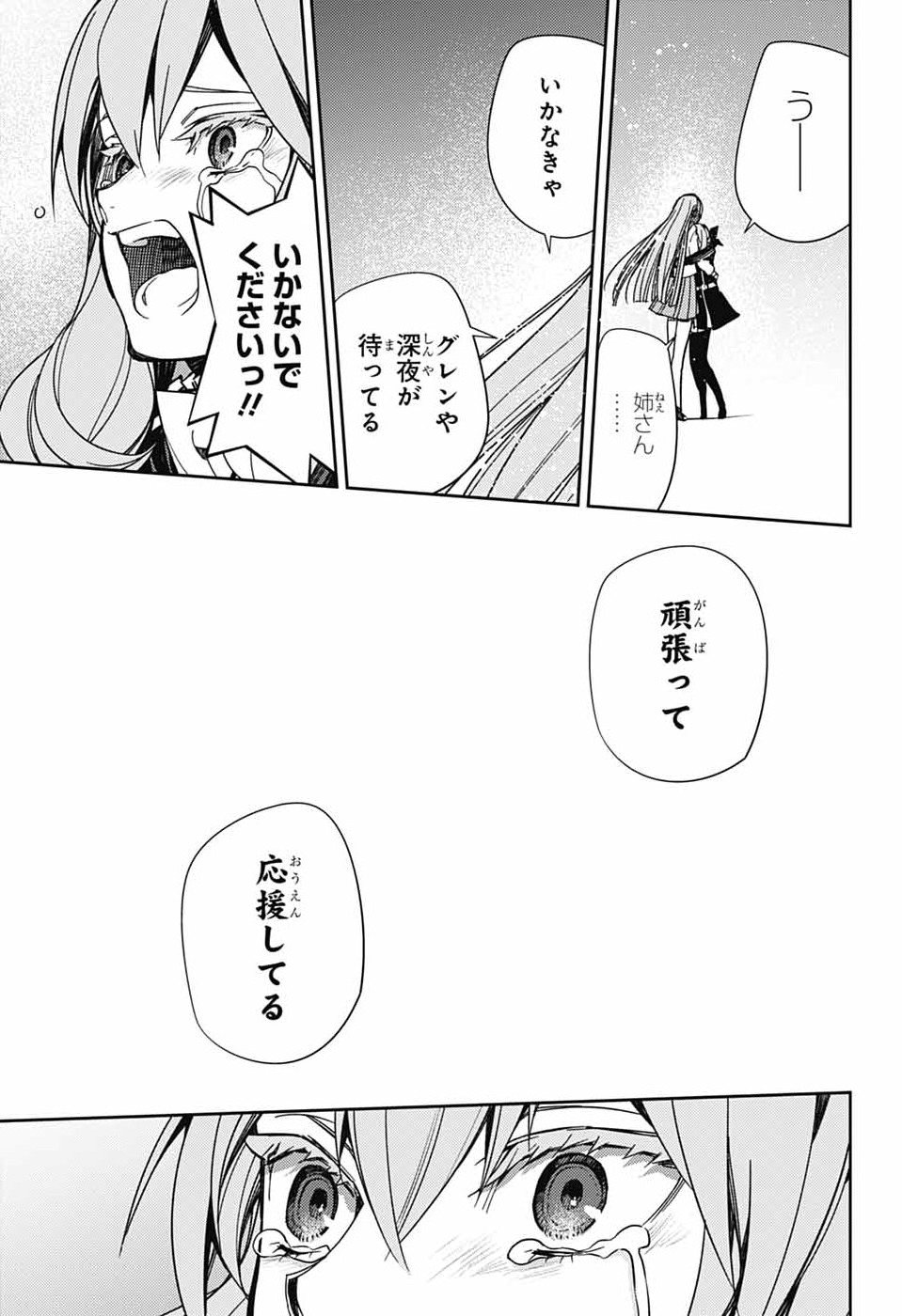 Owari no Seraph Chapter 153 13ページ
