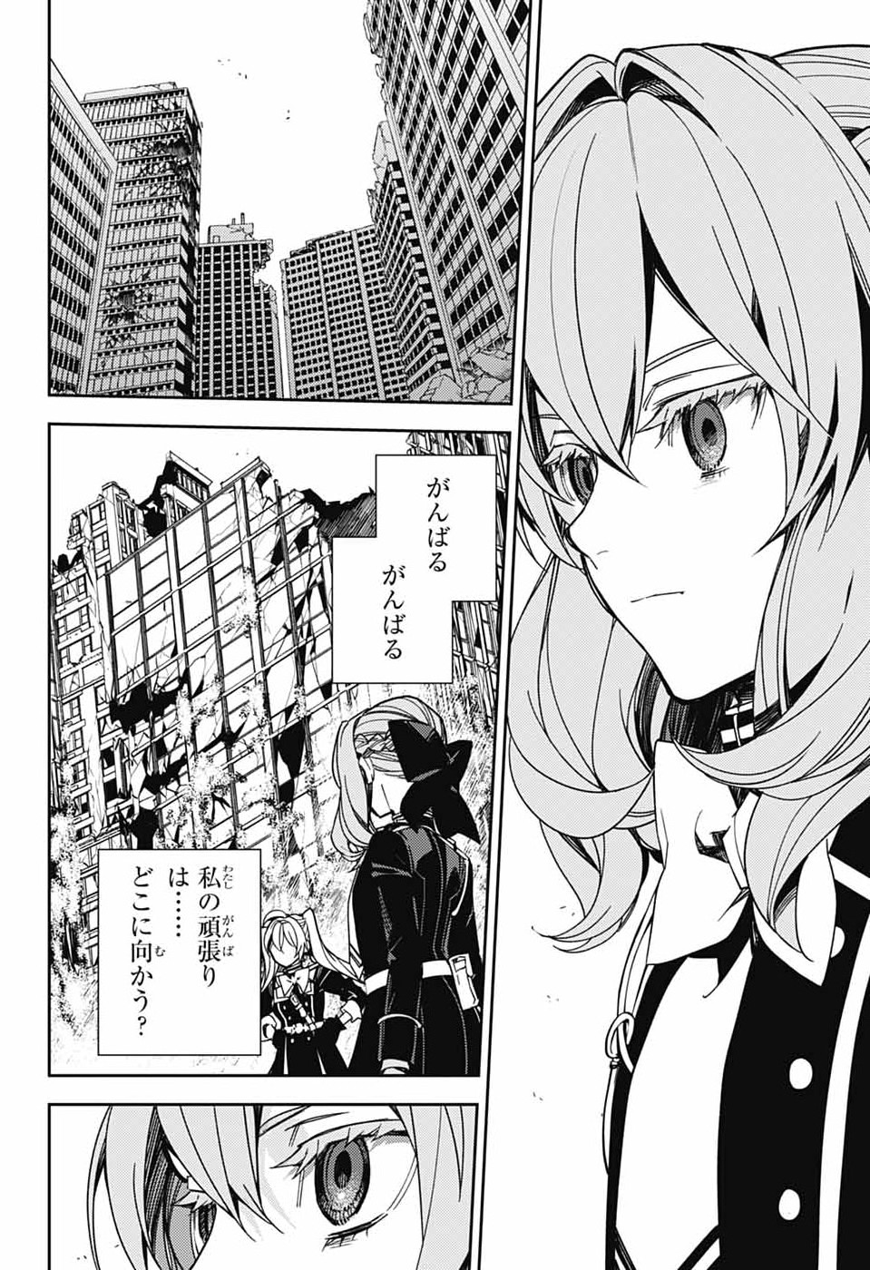 Owari no Seraph Chapter 153 16ページ