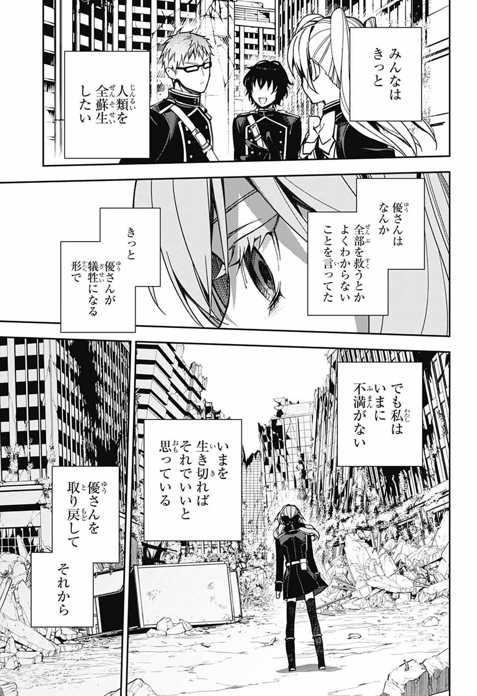 Owari no Seraph Chapter 153 17ページ