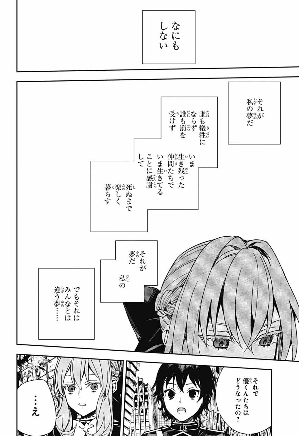 Owari no Seraph Chapter 153 18ページ