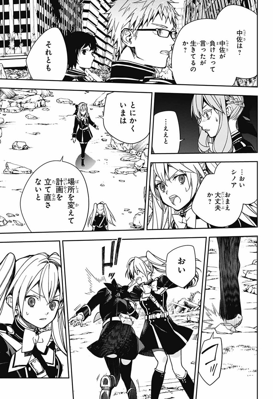 Owari no Seraph Chapter 153 19ページ