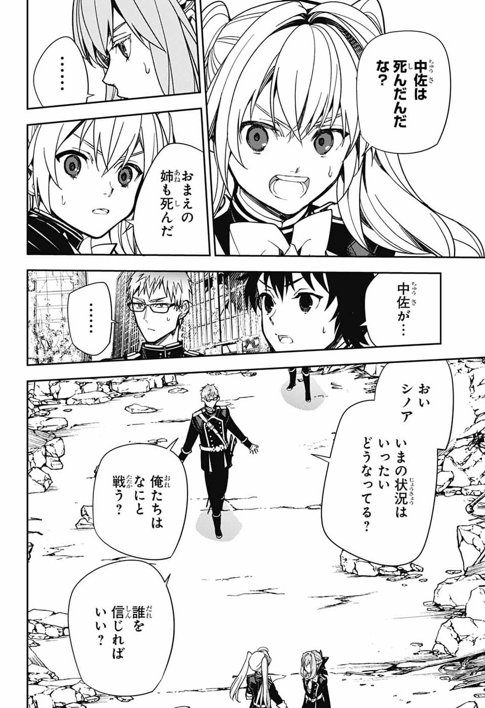 Owari no Seraph Chapter 153 20ページ