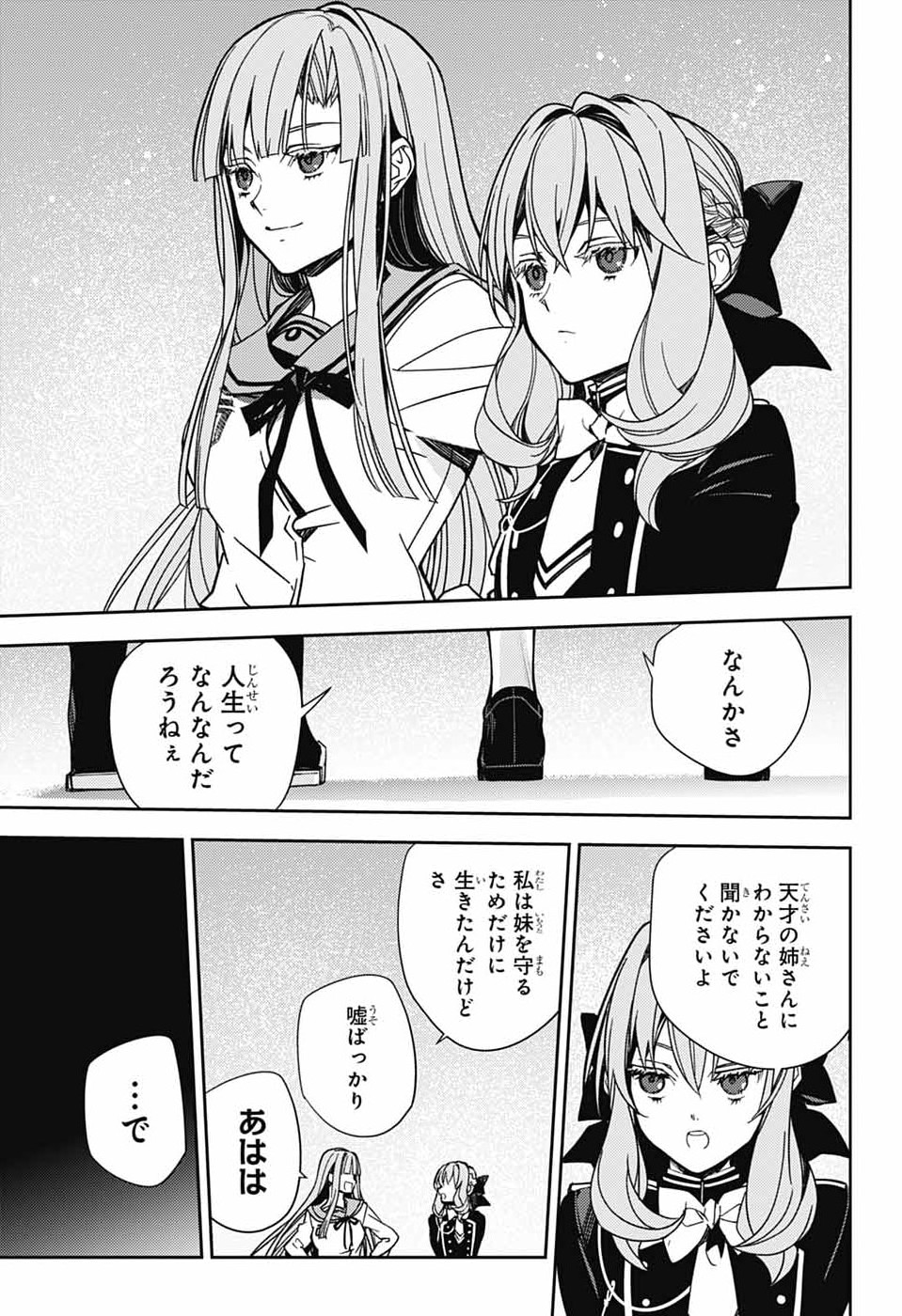 Owari no Seraph Chapter 153 3ページ