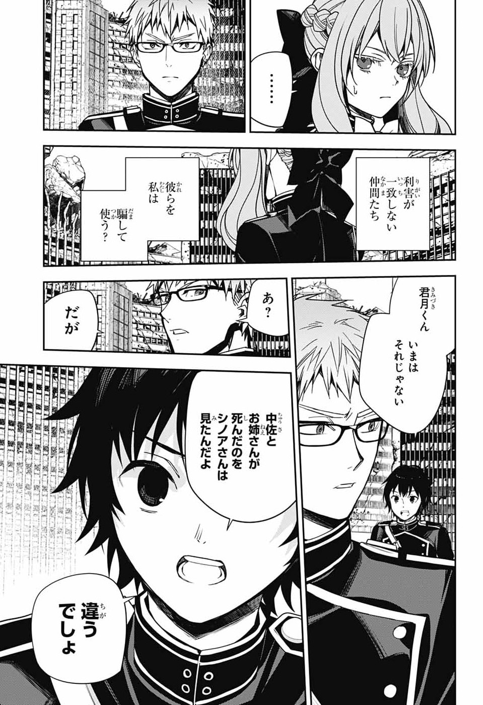 Owari no Seraph Chapter 153 21ページ