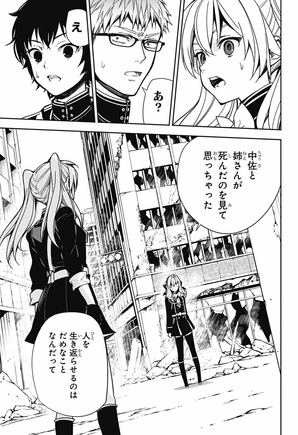 Owari no Seraph Chapter 153 25ページ