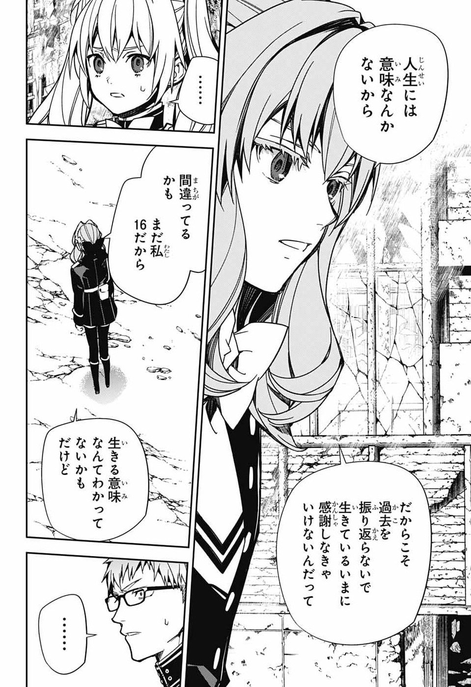 Owari no Seraph Chapter 153 26ページ