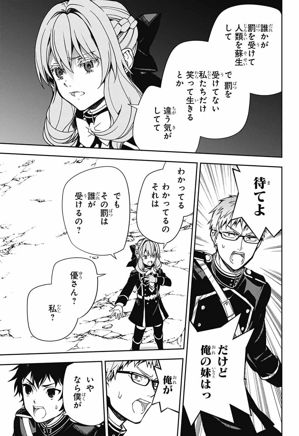 Owari no Seraph Chapter 153 27ページ