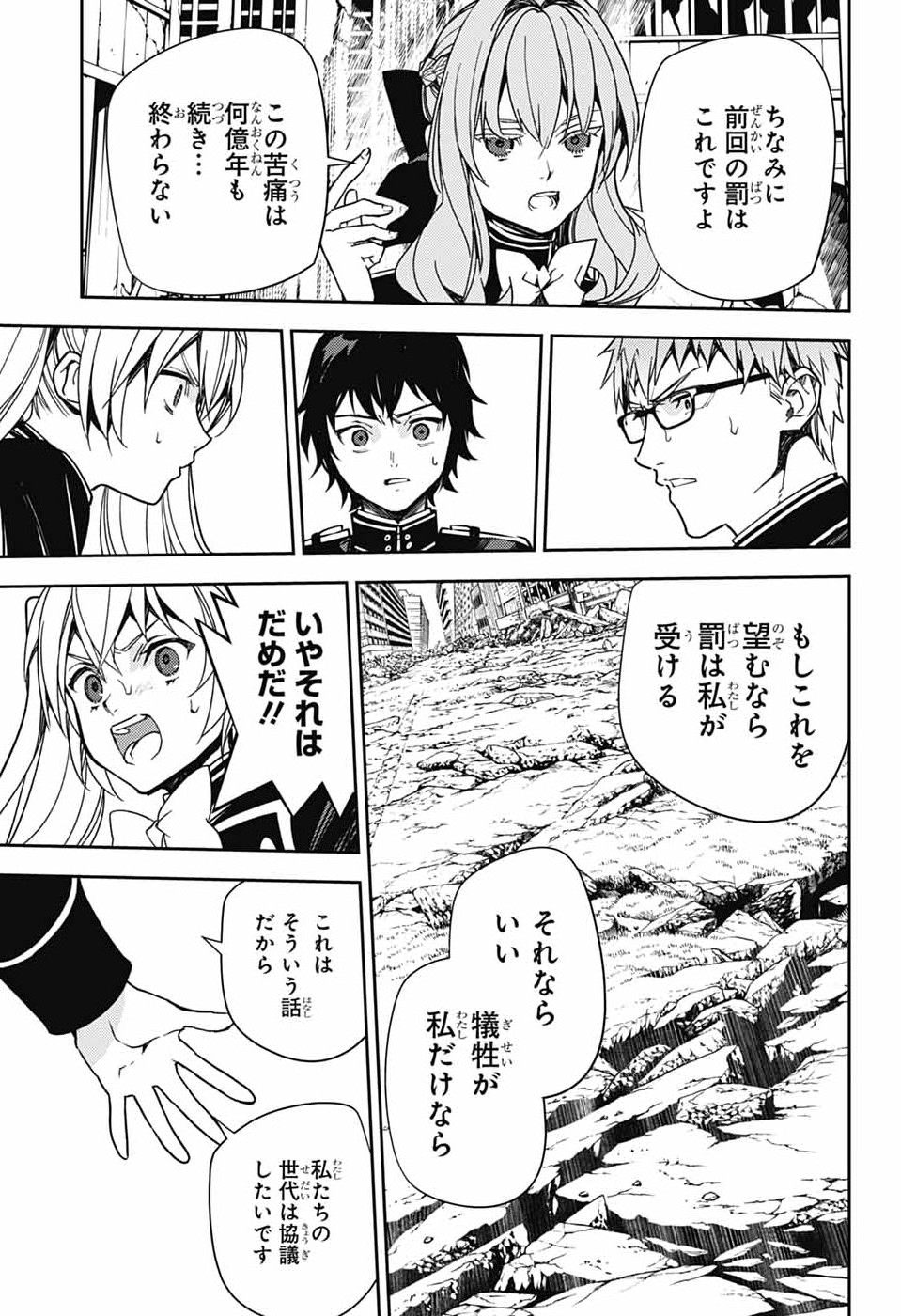 Owari no Seraph Chapter 153 29ページ