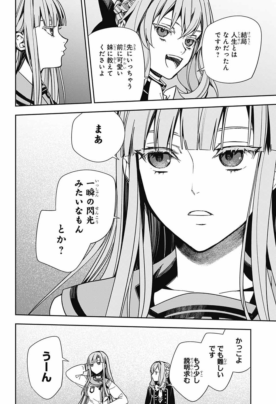 Owari no Seraph Chapter 153 4ページ