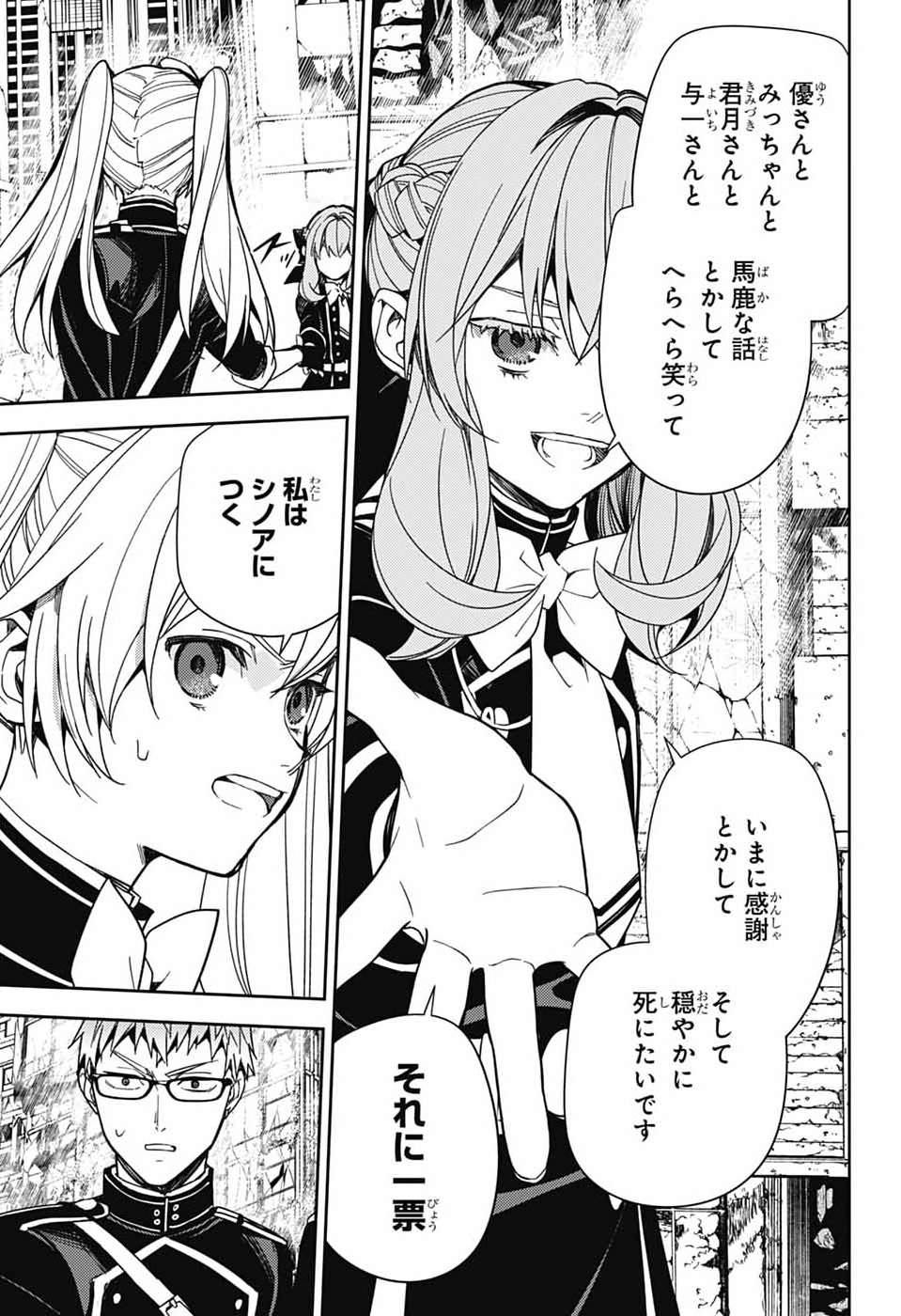 Owari no Seraph Chapter 153 31ページ