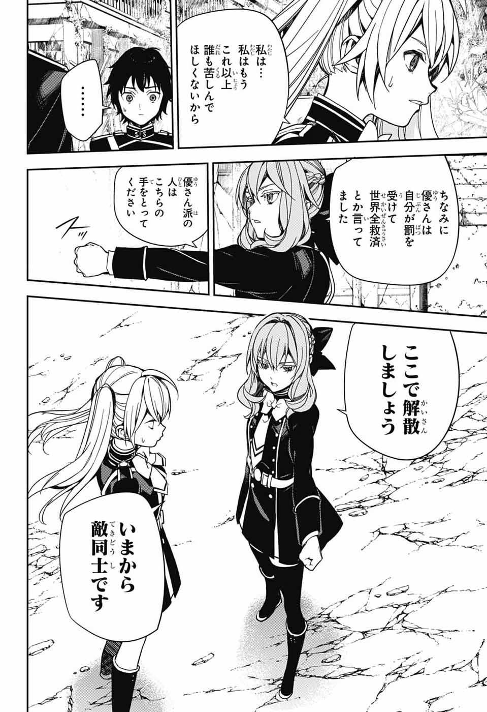 Owari no Seraph Chapter 153 32ページ