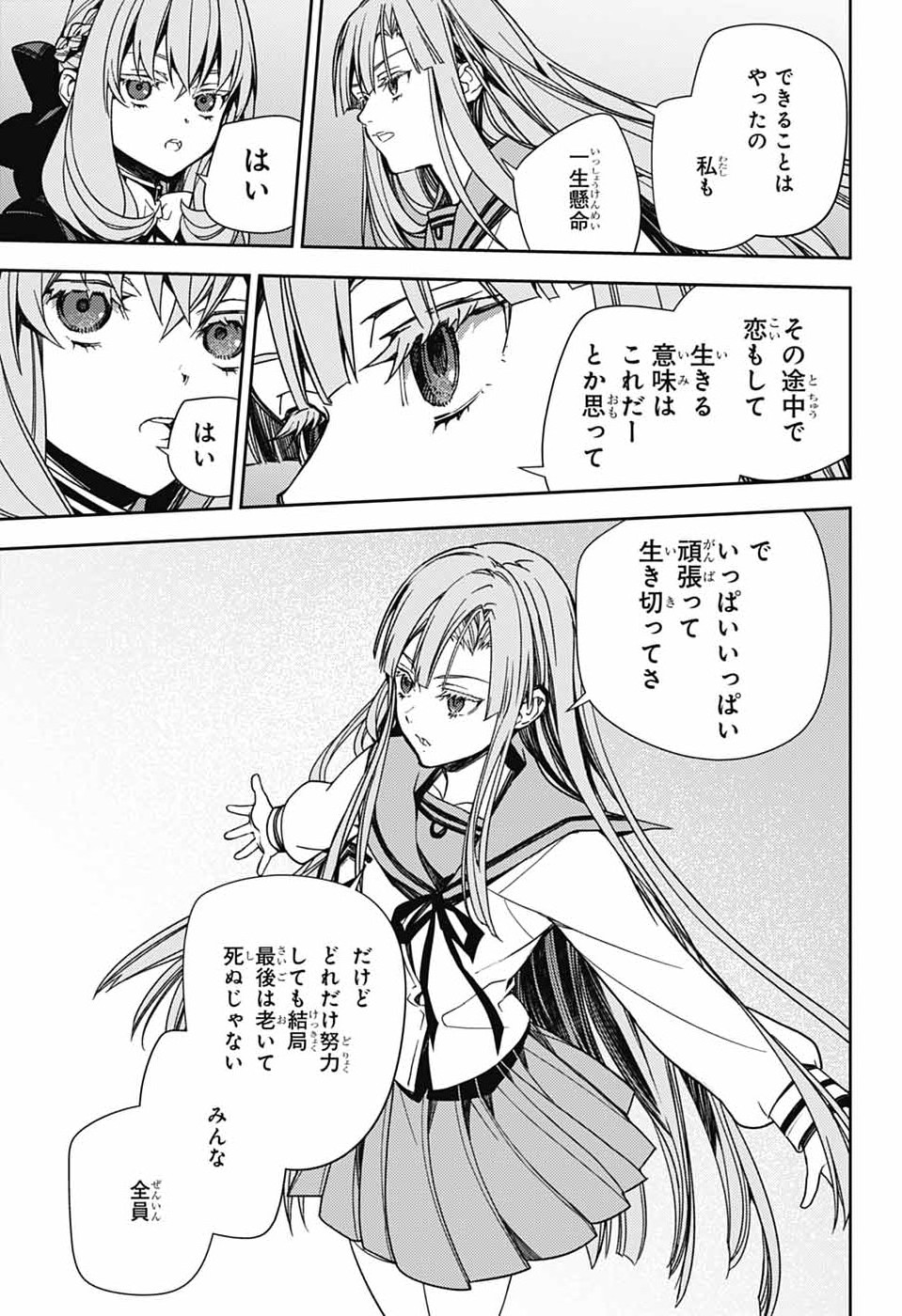 Owari no Seraph Chapter 153 5ページ