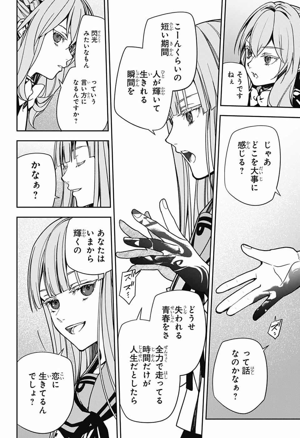 Owari no Seraph Chapter 153 6ページ