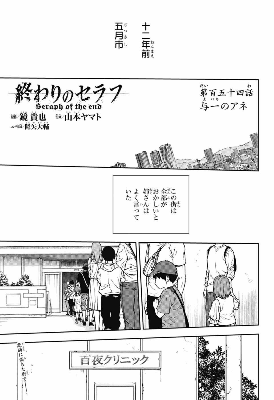 Owari no Seraph Chapter 154 1ページ