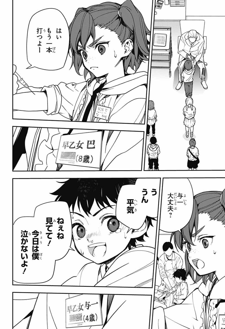 Owari no Seraph Chapter 154 2ページ