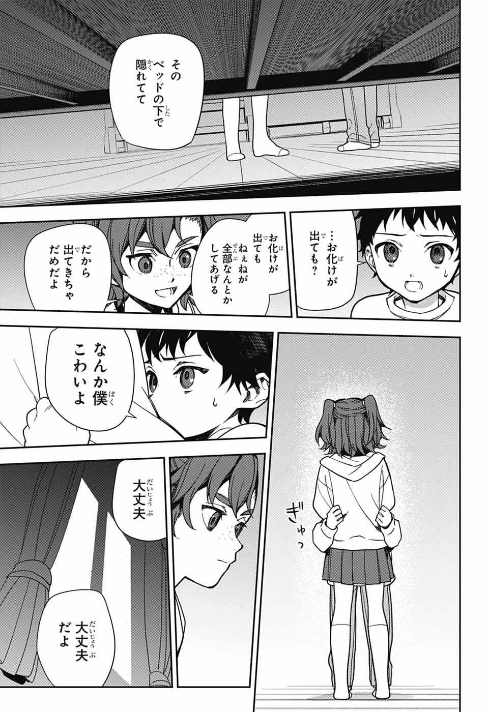 Owari no Seraph Chapter 154 11ページ