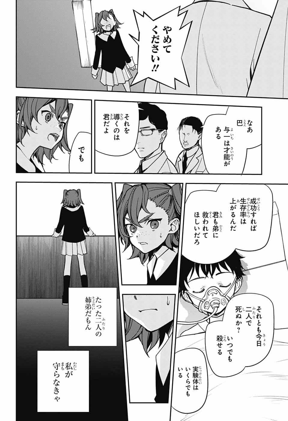 Owari no Seraph Chapter 154 14ページ