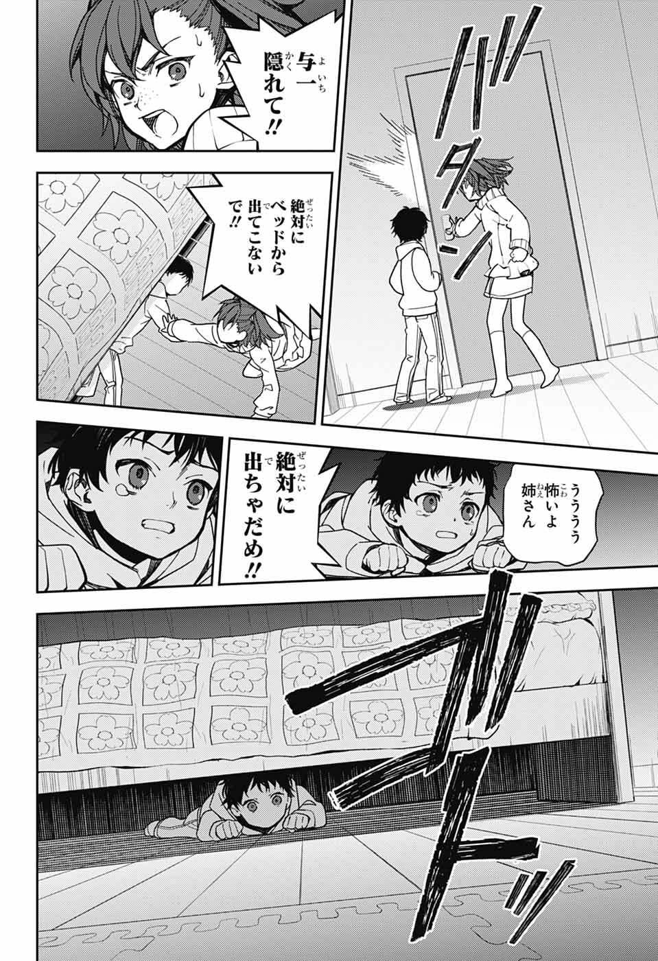 Owari no Seraph Chapter 154 16ページ