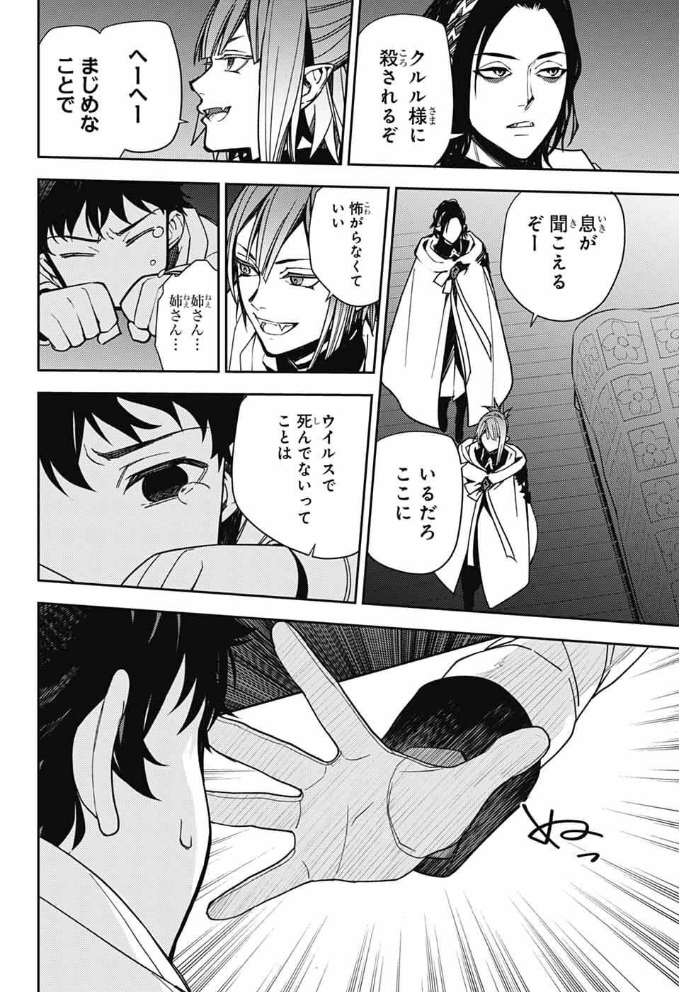 Owari no Seraph Chapter 154 18ページ