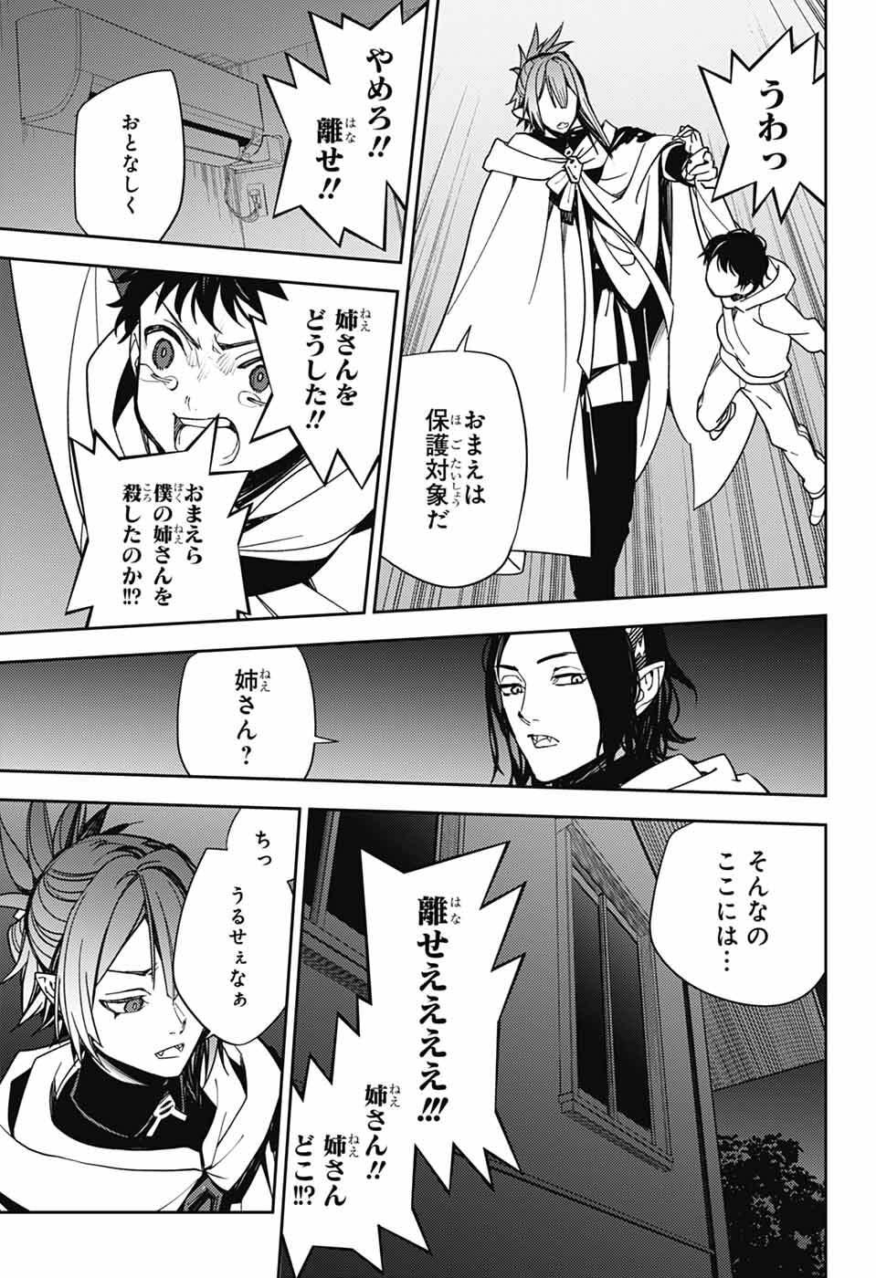 Owari no Seraph Chapter 154 19ページ