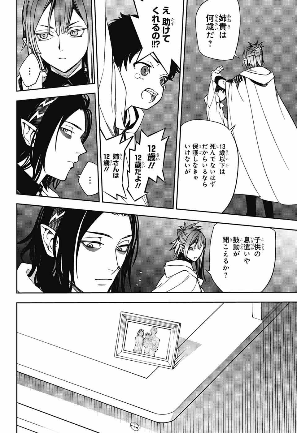 Owari no Seraph Chapter 154 20ページ