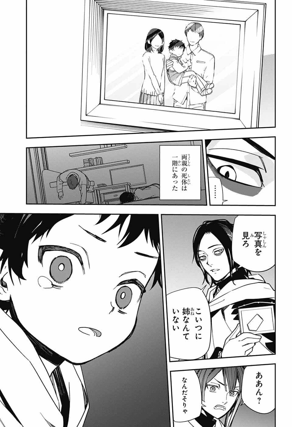 Owari no Seraph Chapter 154 21ページ