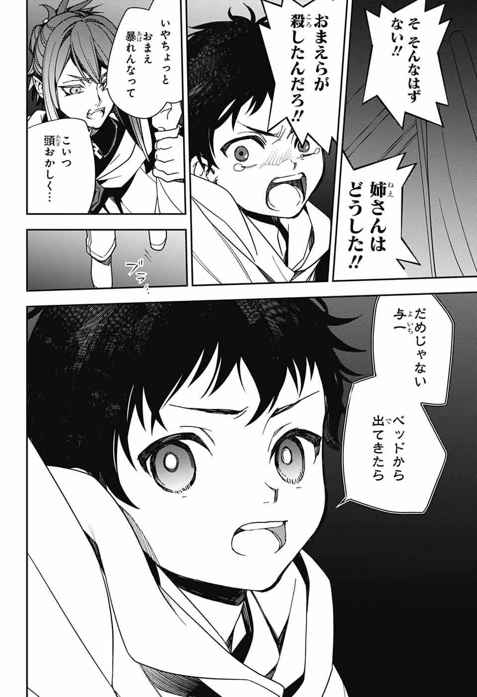 Owari no Seraph Chapter 154 22ページ