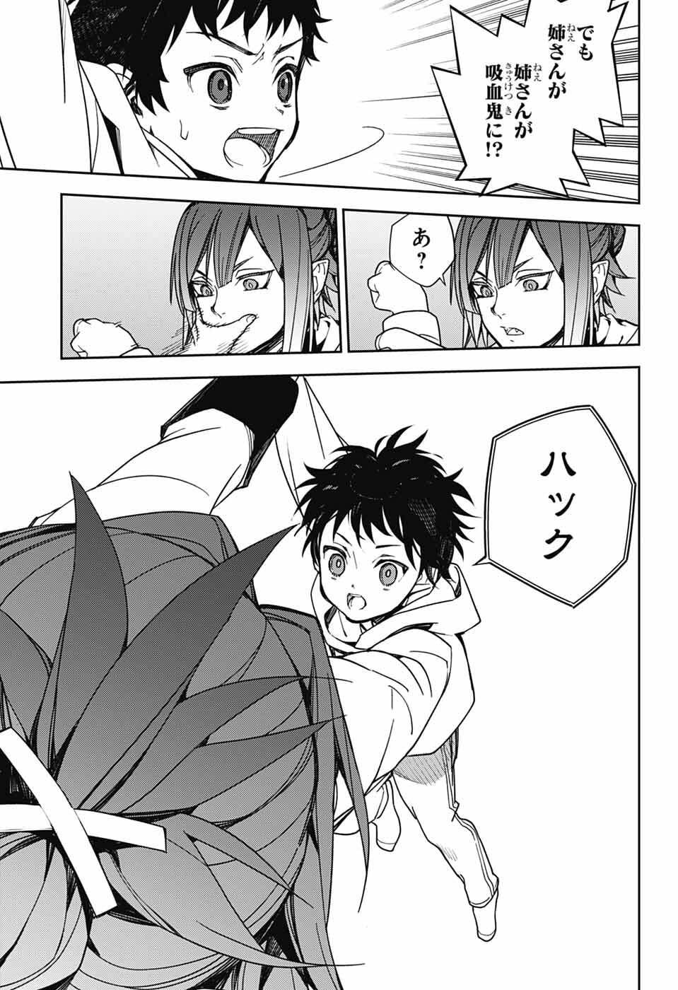 Owari no Seraph Chapter 154 23ページ