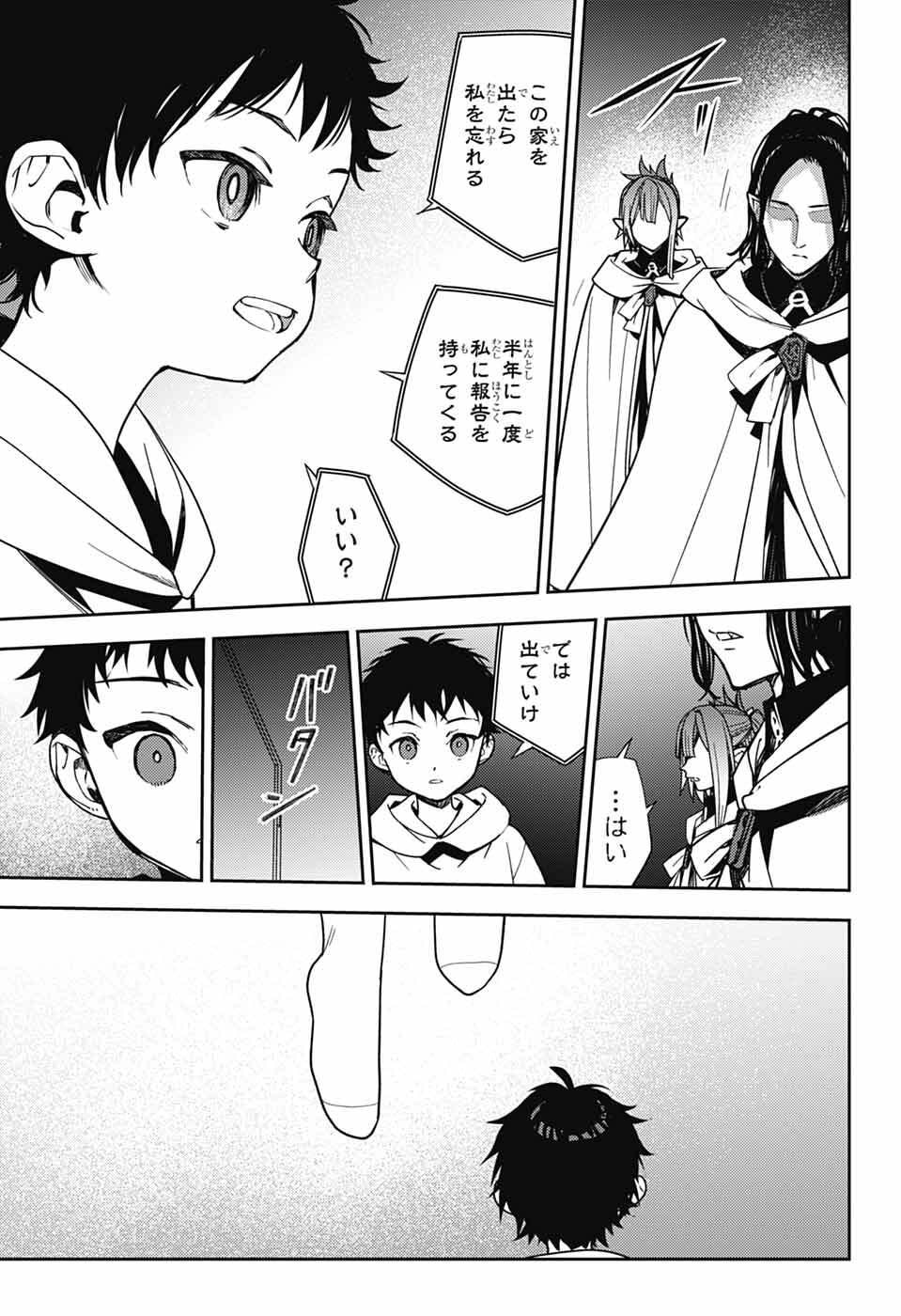 Owari no Seraph Chapter 154 27ページ