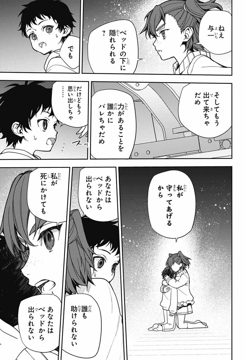Owari no Seraph Chapter 154 29ページ