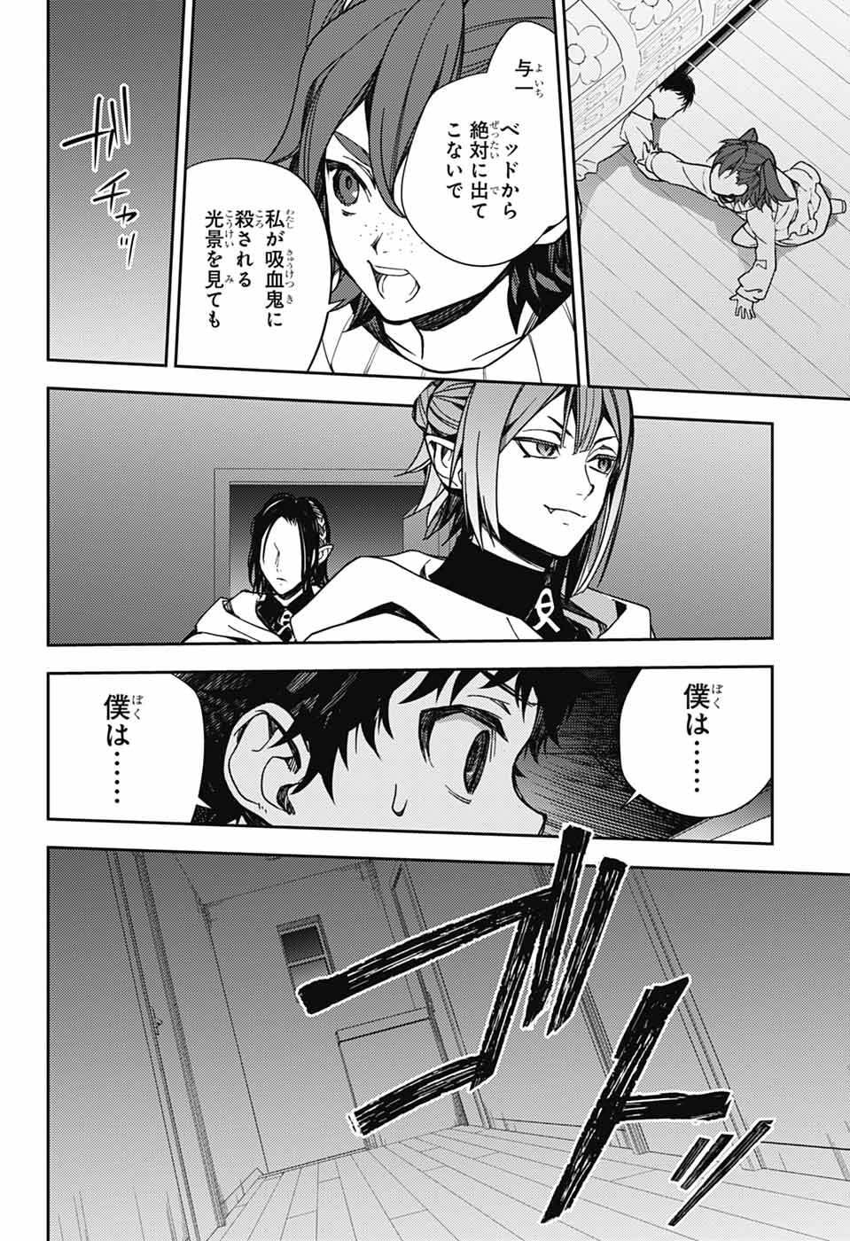Owari no Seraph Chapter 154 30ページ