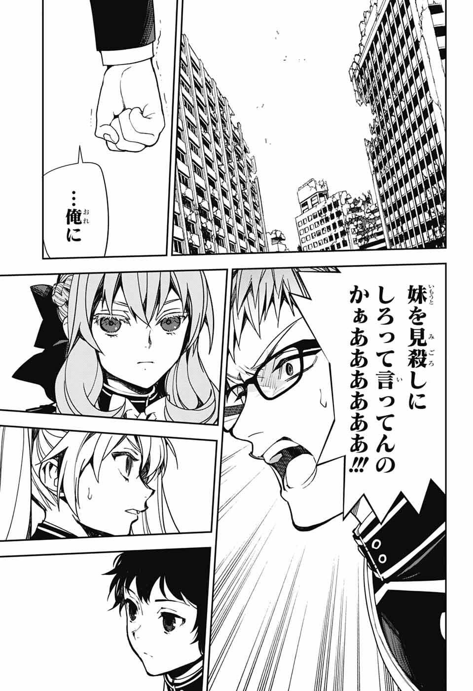 Owari no Seraph Chapter 154 31ページ