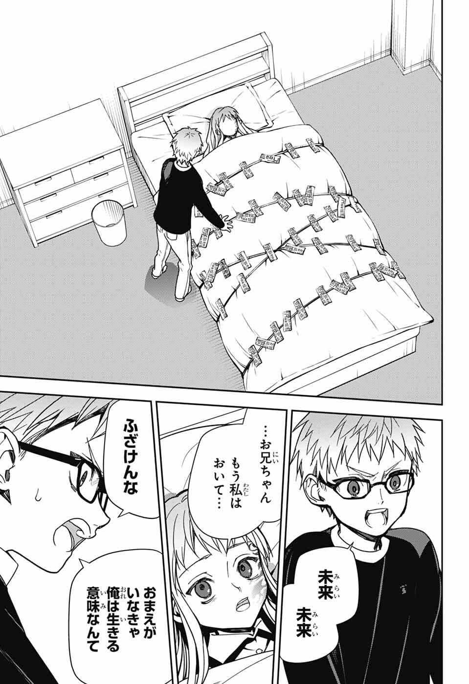 Owari no Seraph Chapter 154 33ページ