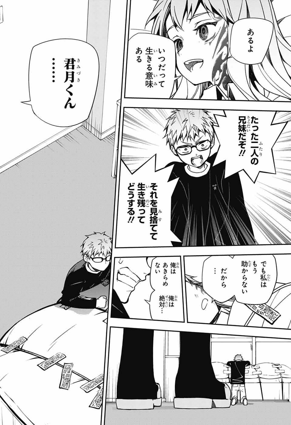 Owari no Seraph Chapter 154 34ページ