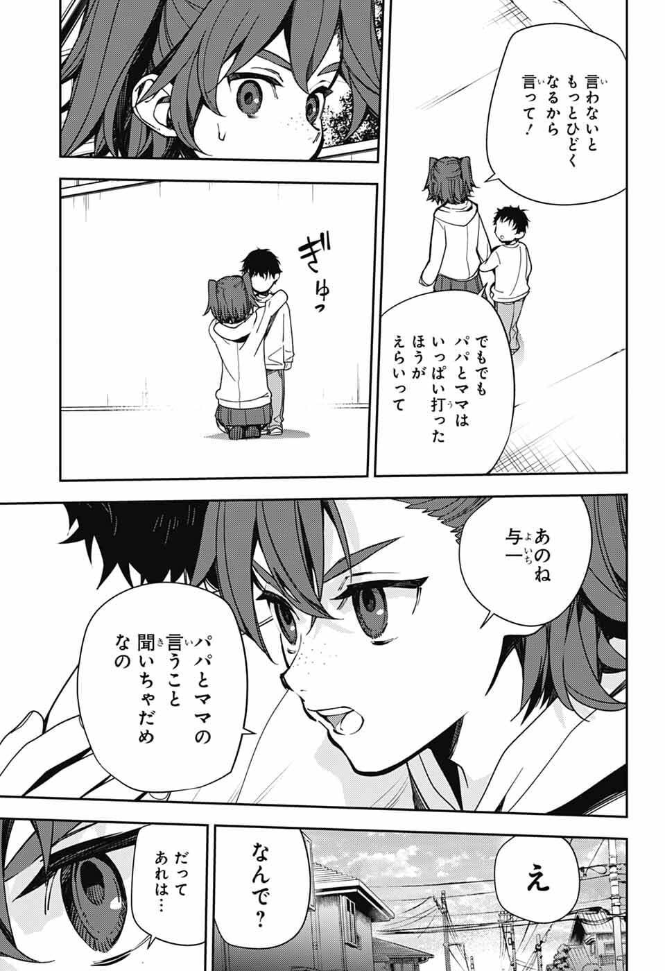 Owari no Seraph Chapter 154 5ページ