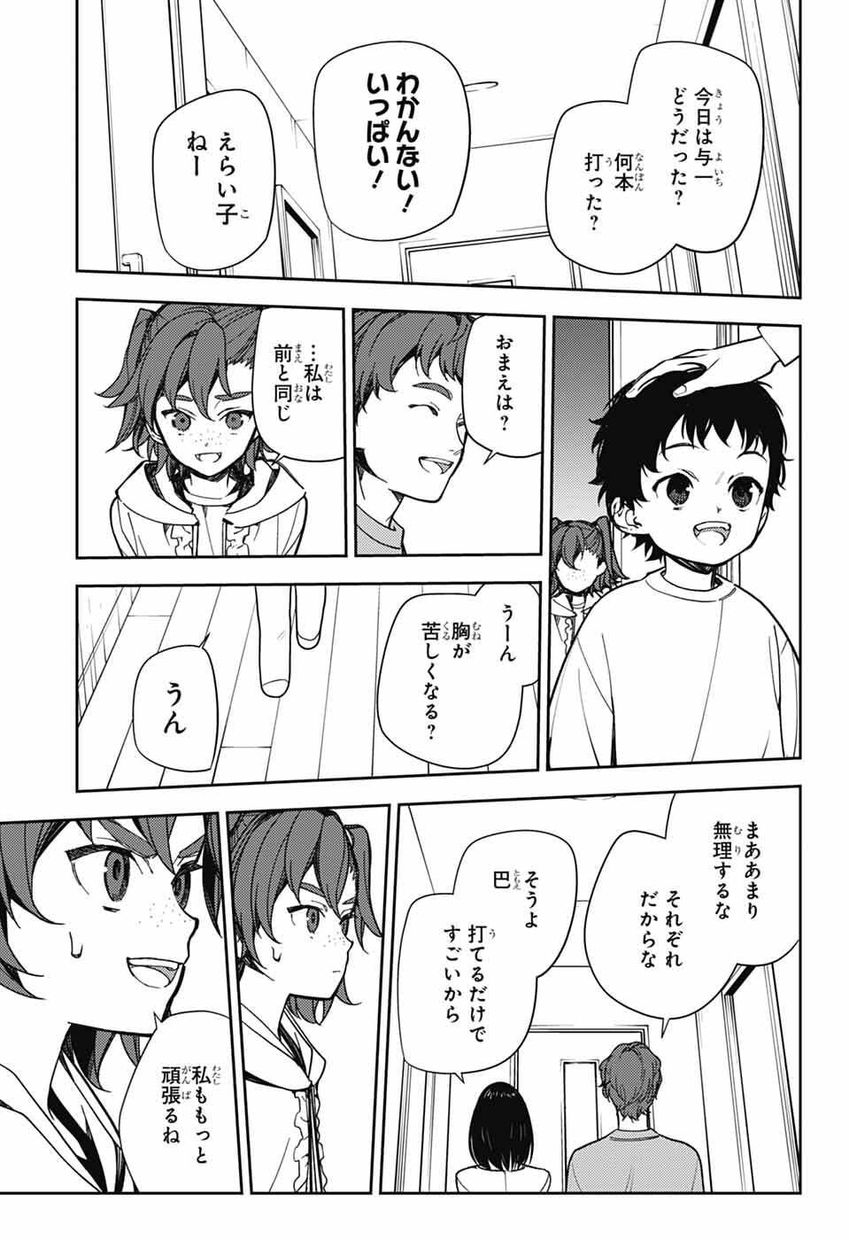 Owari no Seraph Chapter 154 7ページ