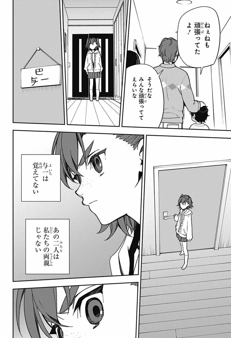 Owari no Seraph Chapter 154 8ページ