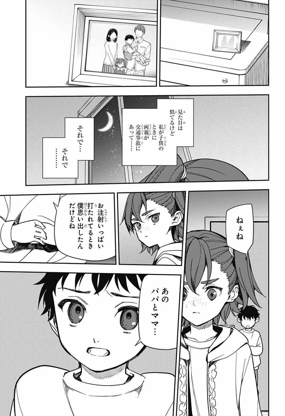 Owari no Seraph Chapter 154 9ページ