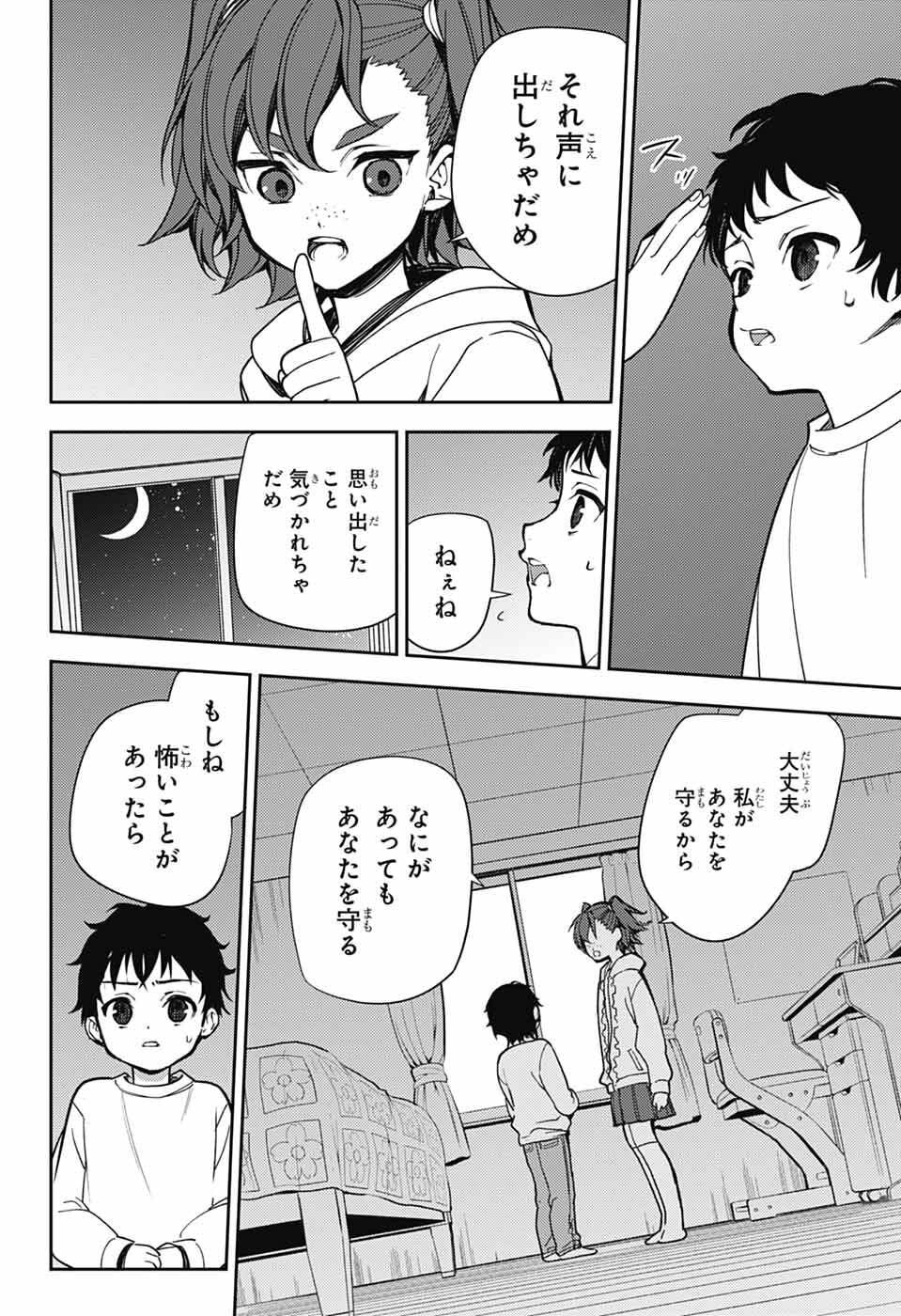 Owari no Seraph Chapter 154 10ページ