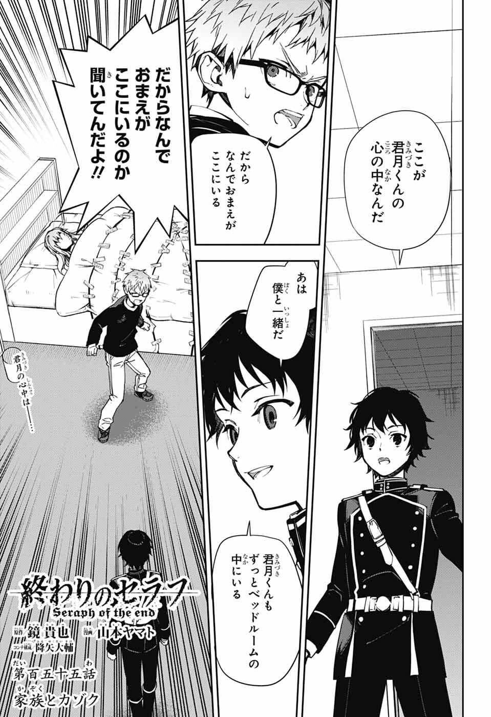 Owari no Seraph Chapter 155 1ページ