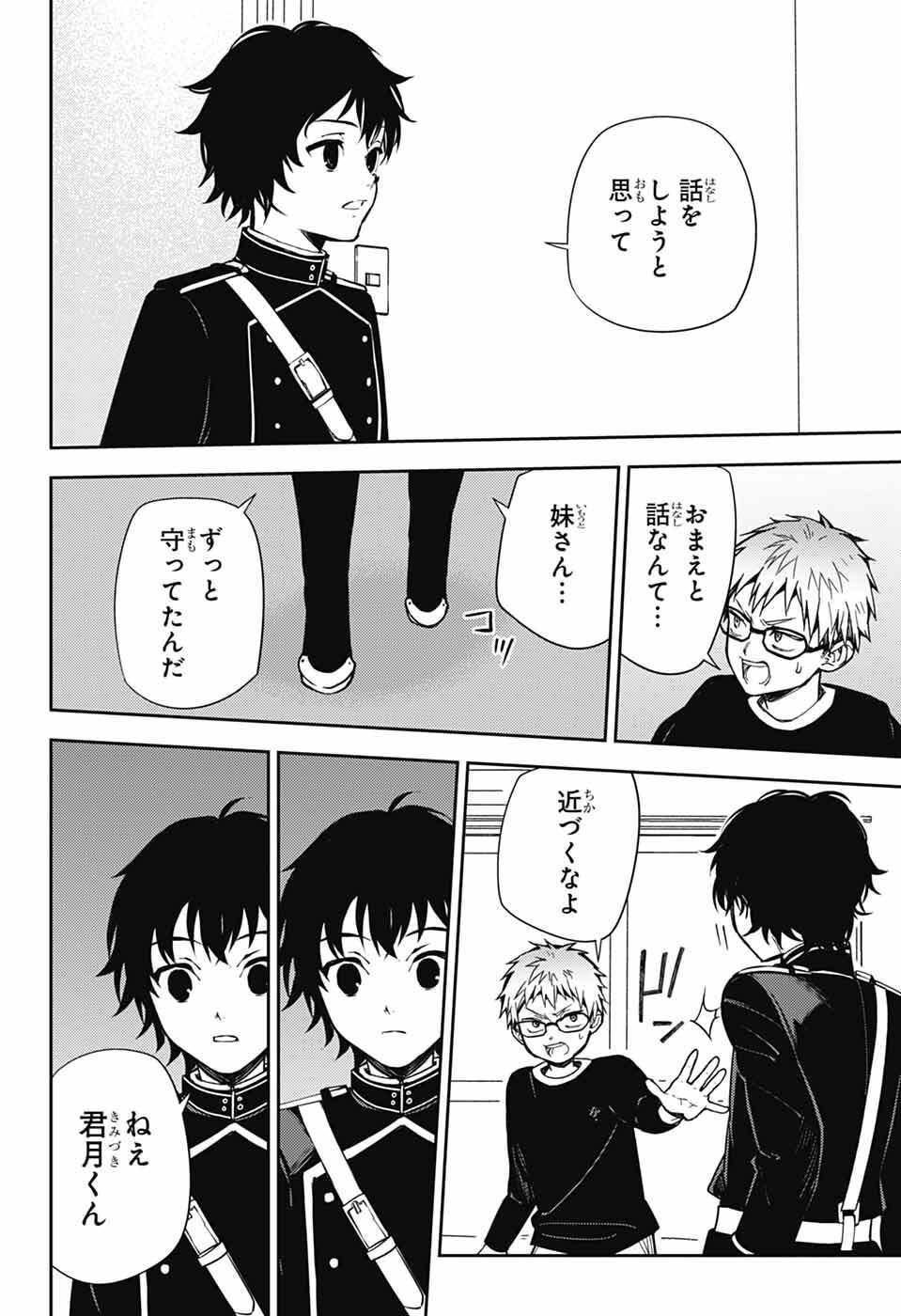 Owari no Seraph Chapter 155 2ページ