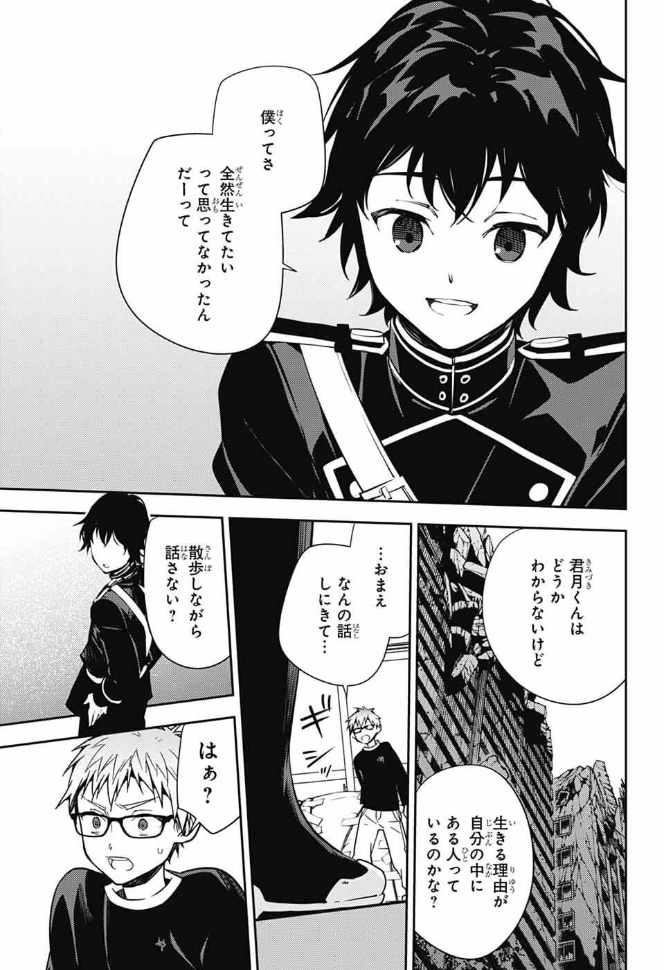 Owari no Seraph Chapter 155 11ページ