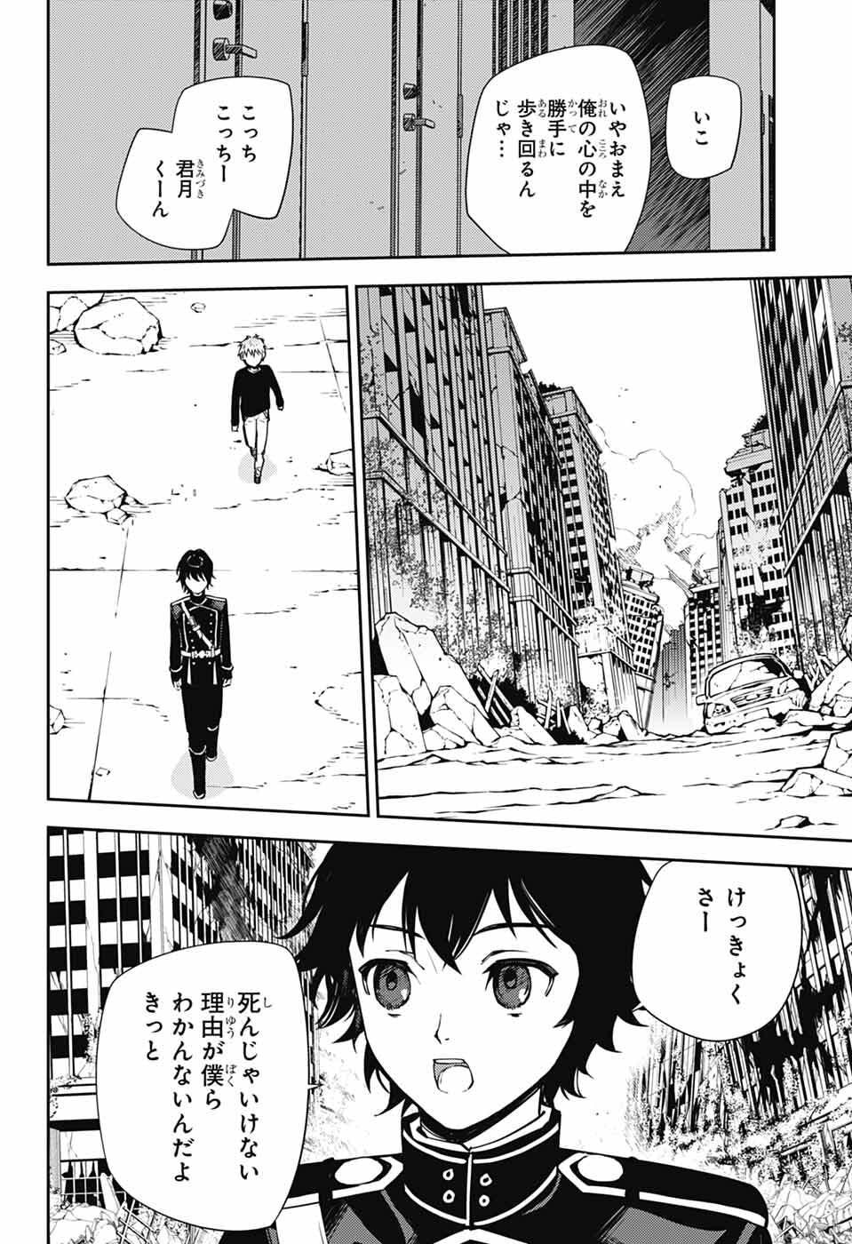 Owari no Seraph Chapter 155 12ページ