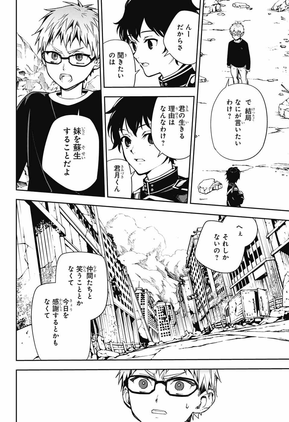 Owari no Seraph Chapter 155 14ページ