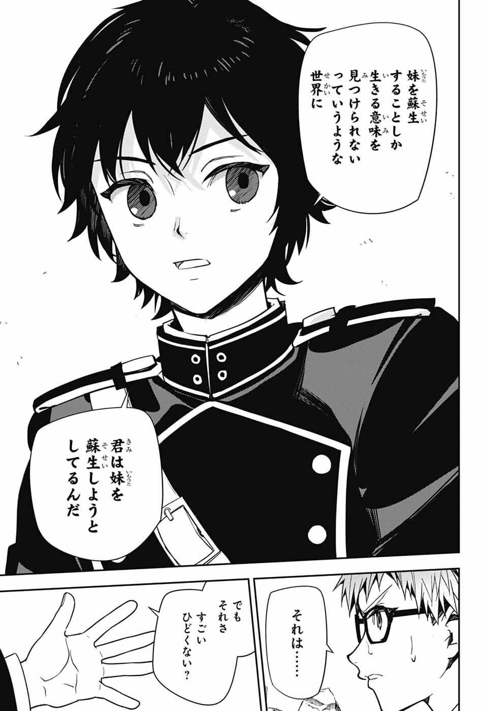 Owari no Seraph Chapter 155 15ページ